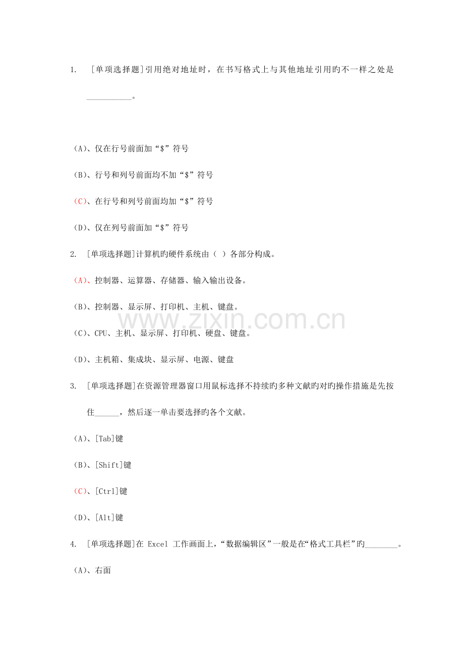 2023年单选题题库.doc_第1页