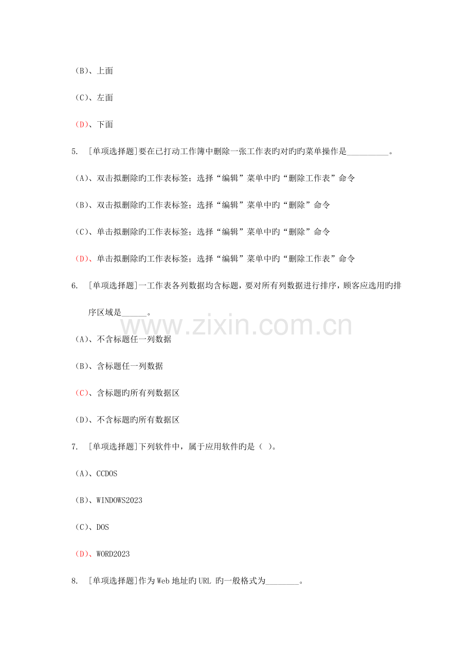 2023年单选题题库.doc_第2页