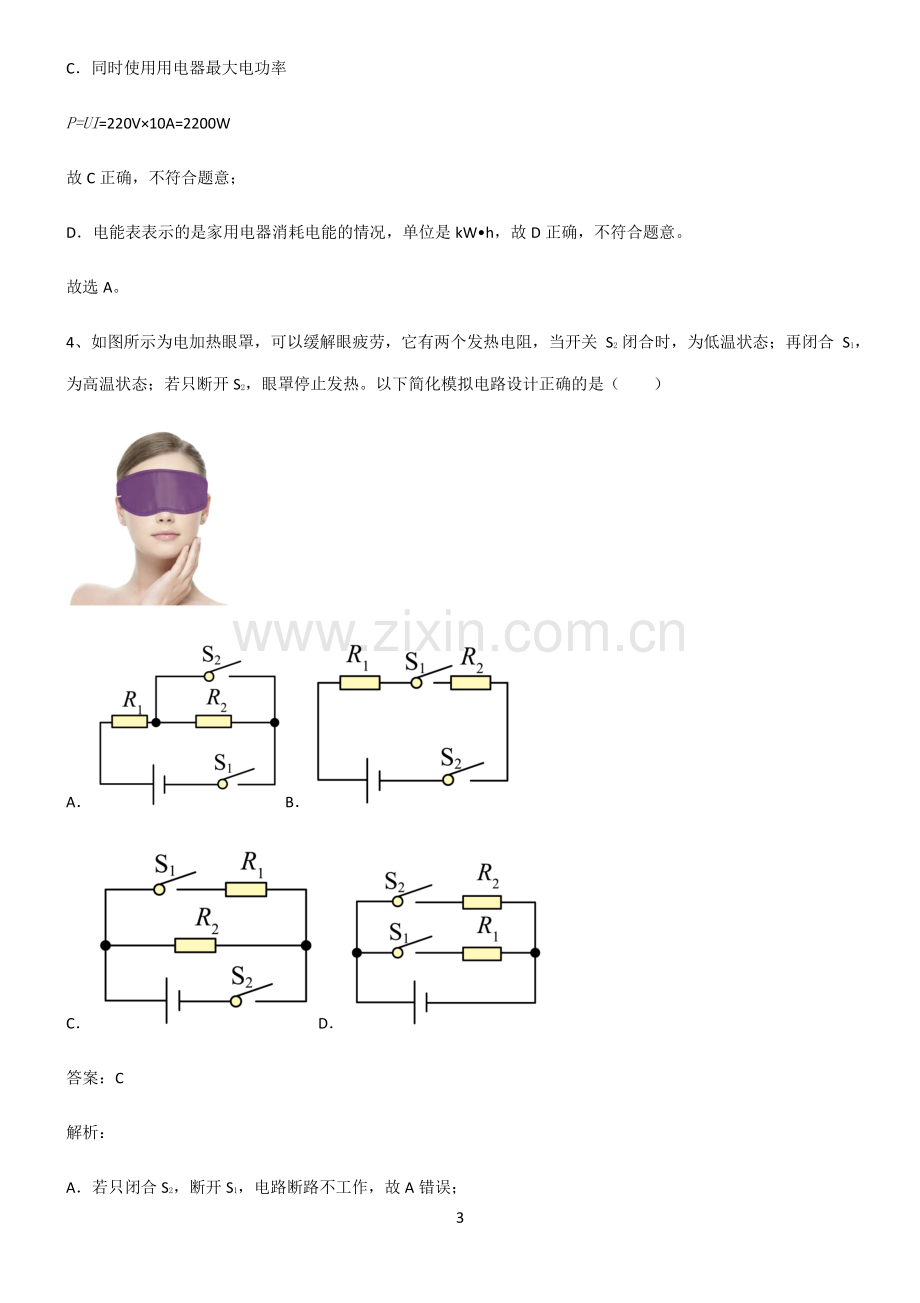 人教版2022年八年级物理第十八章电功率总结(重点)超详细.pdf_第3页