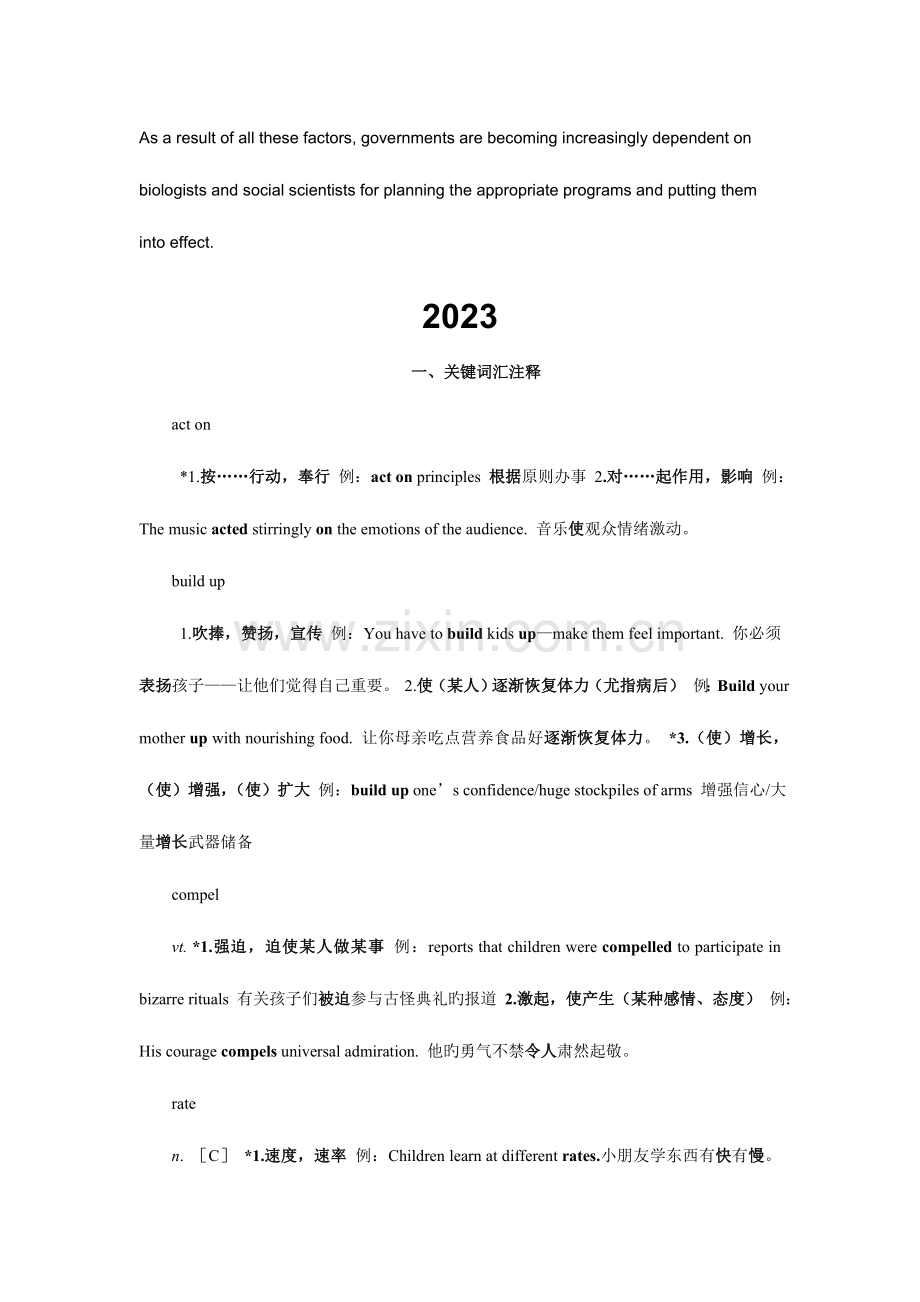 2023年英语考研翻译真题及解析.doc_第3页