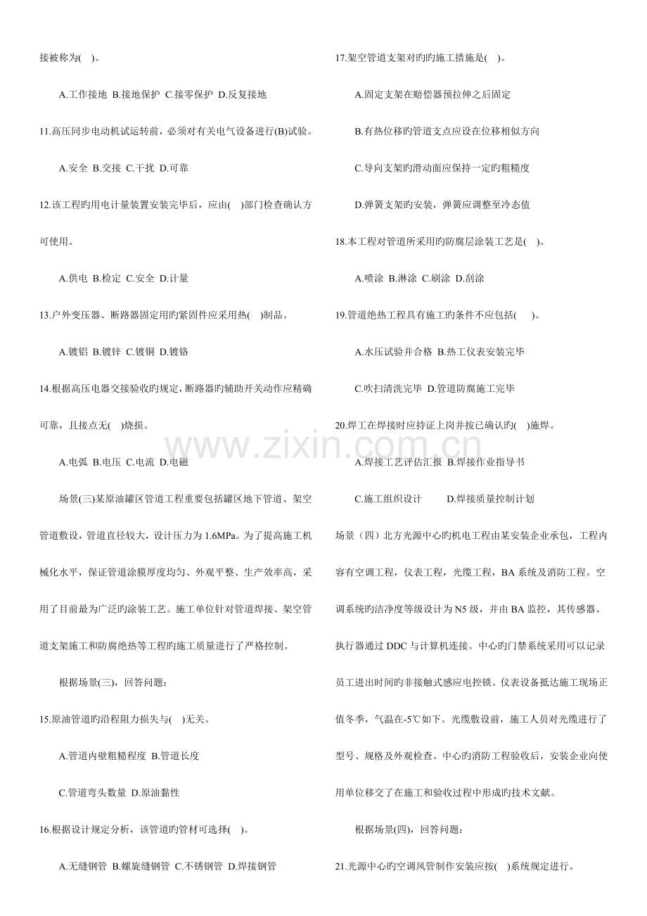 2023年二级建造师考试机电工程试题及答案.doc_第2页