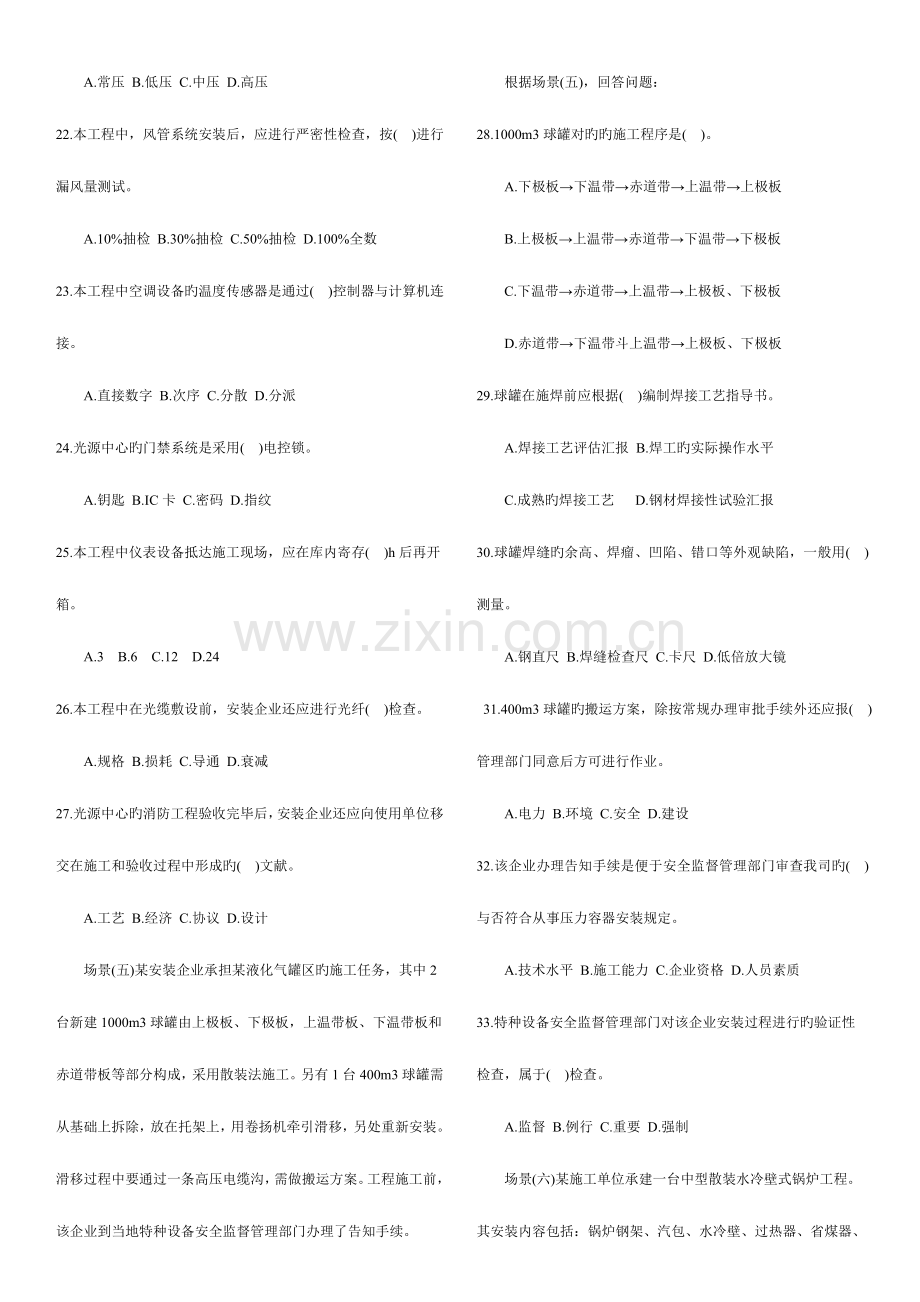 2023年二级建造师考试机电工程试题及答案.doc_第3页