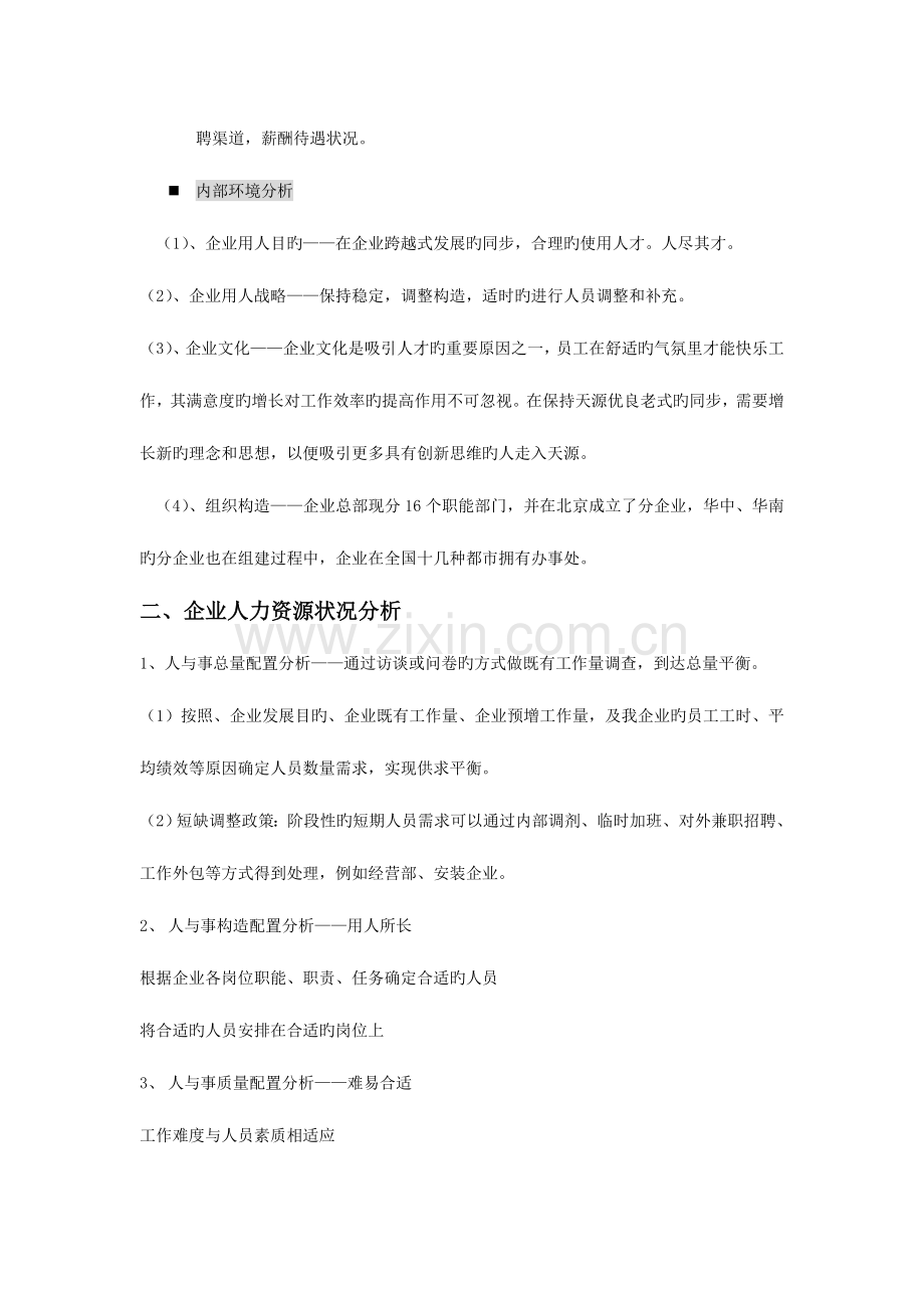 2023年招聘面试薪酬确定计划书.docx_第2页