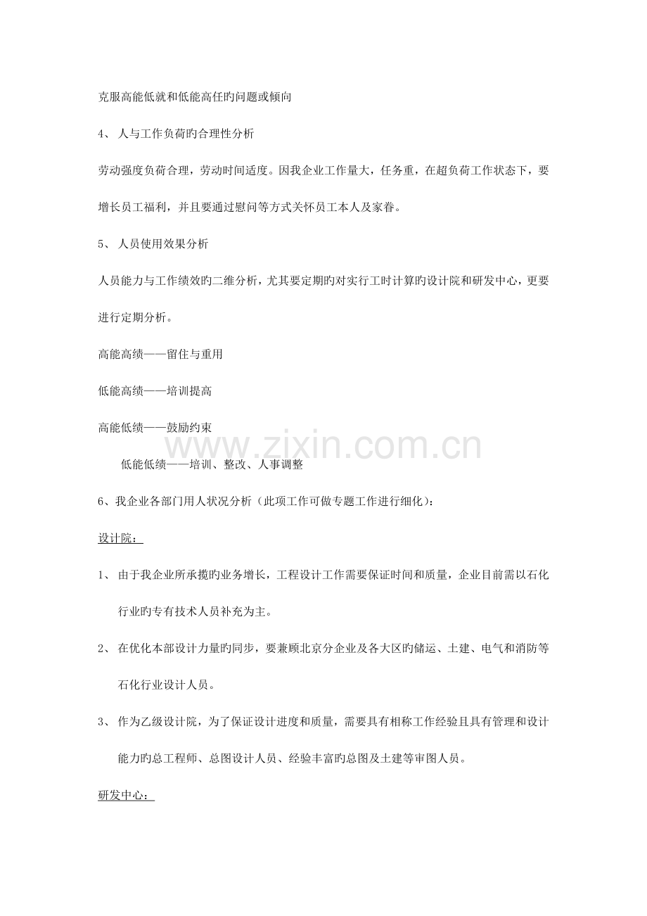 2023年招聘面试薪酬确定计划书.docx_第3页