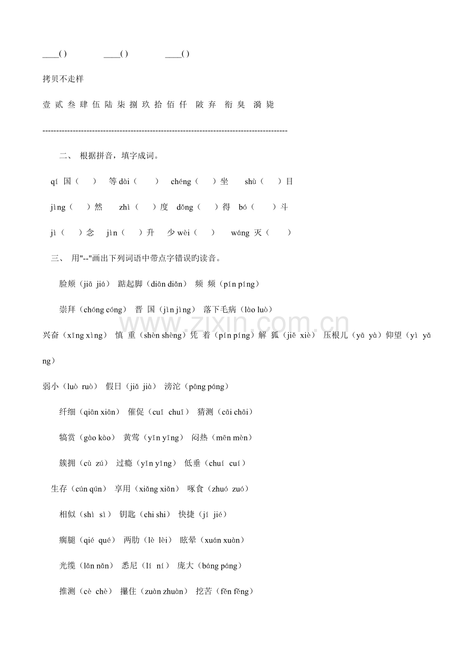 2023年苏教版四年级下册语文期末全册总复习题模拟练习.doc_第2页