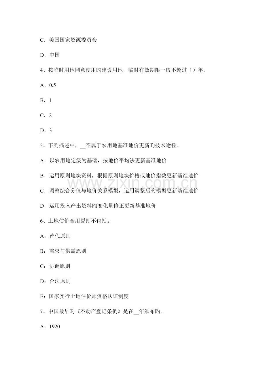 2023年土地估价师土地估价实务基础土地估价的原则与方法4.docx_第2页