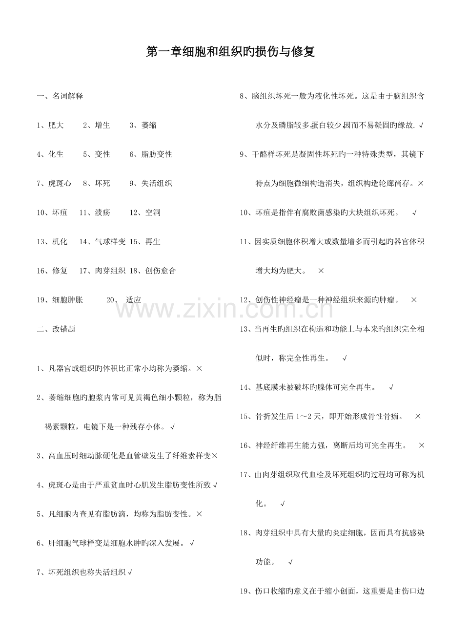 2023年病理学题库.doc_第1页