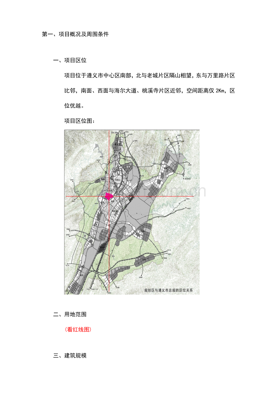 贵绳地产项目概念设计任务书设计理念及要点说明.docx_第2页