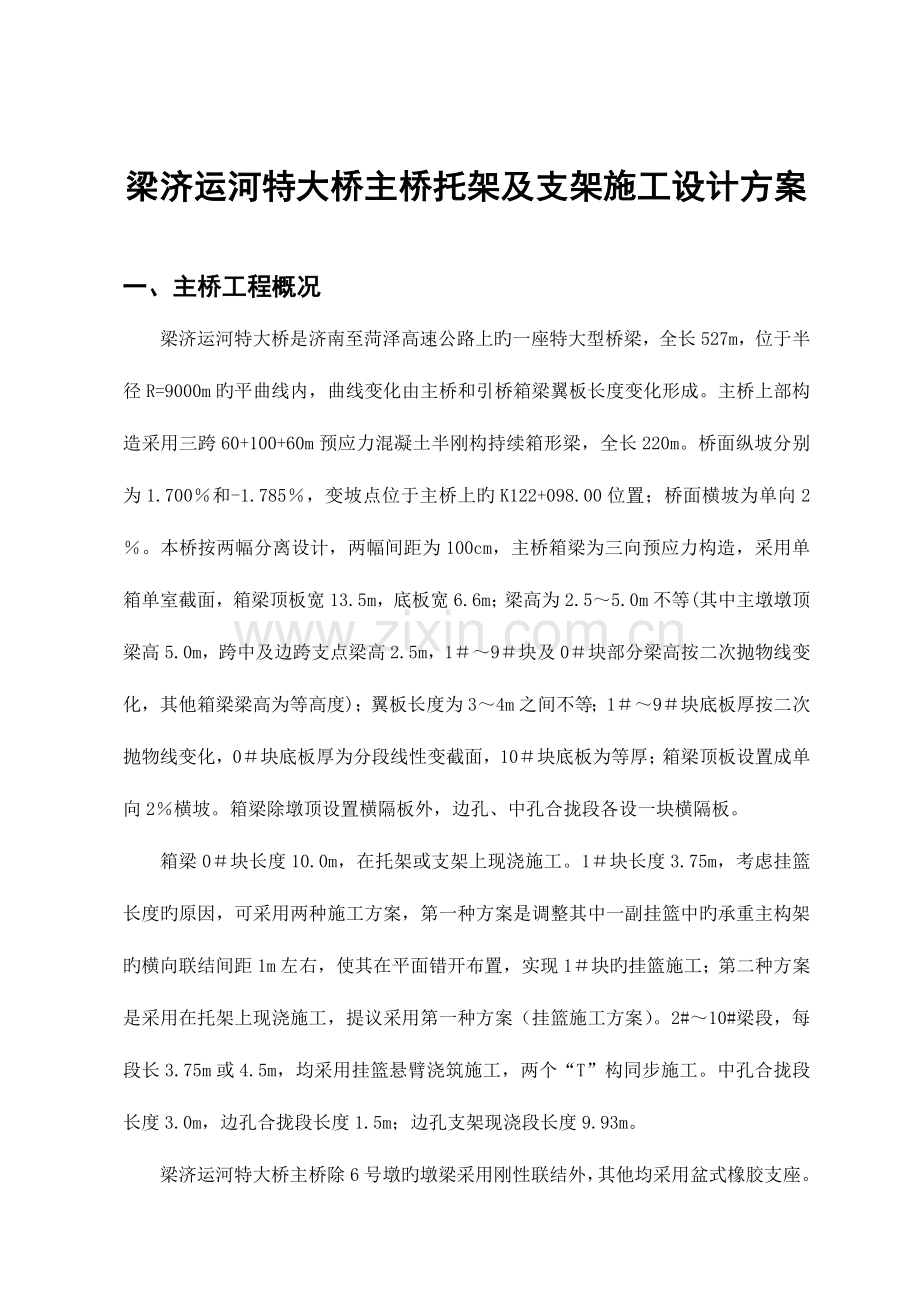 托架及支架施工设计方案.doc_第2页