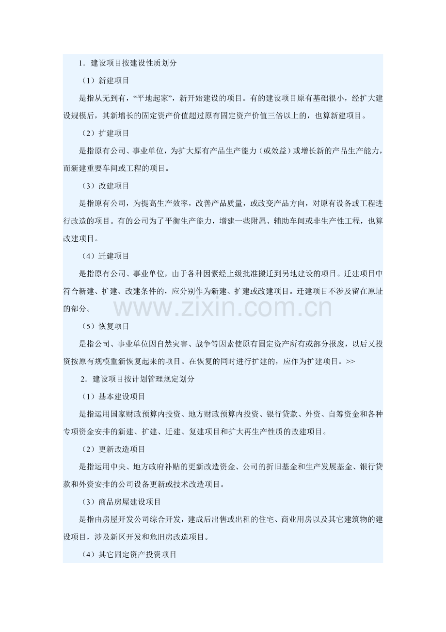 建设项目的划分与分类.doc_第2页