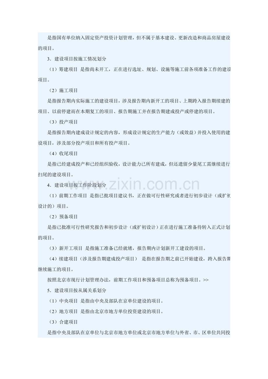 建设项目的划分与分类.doc_第3页