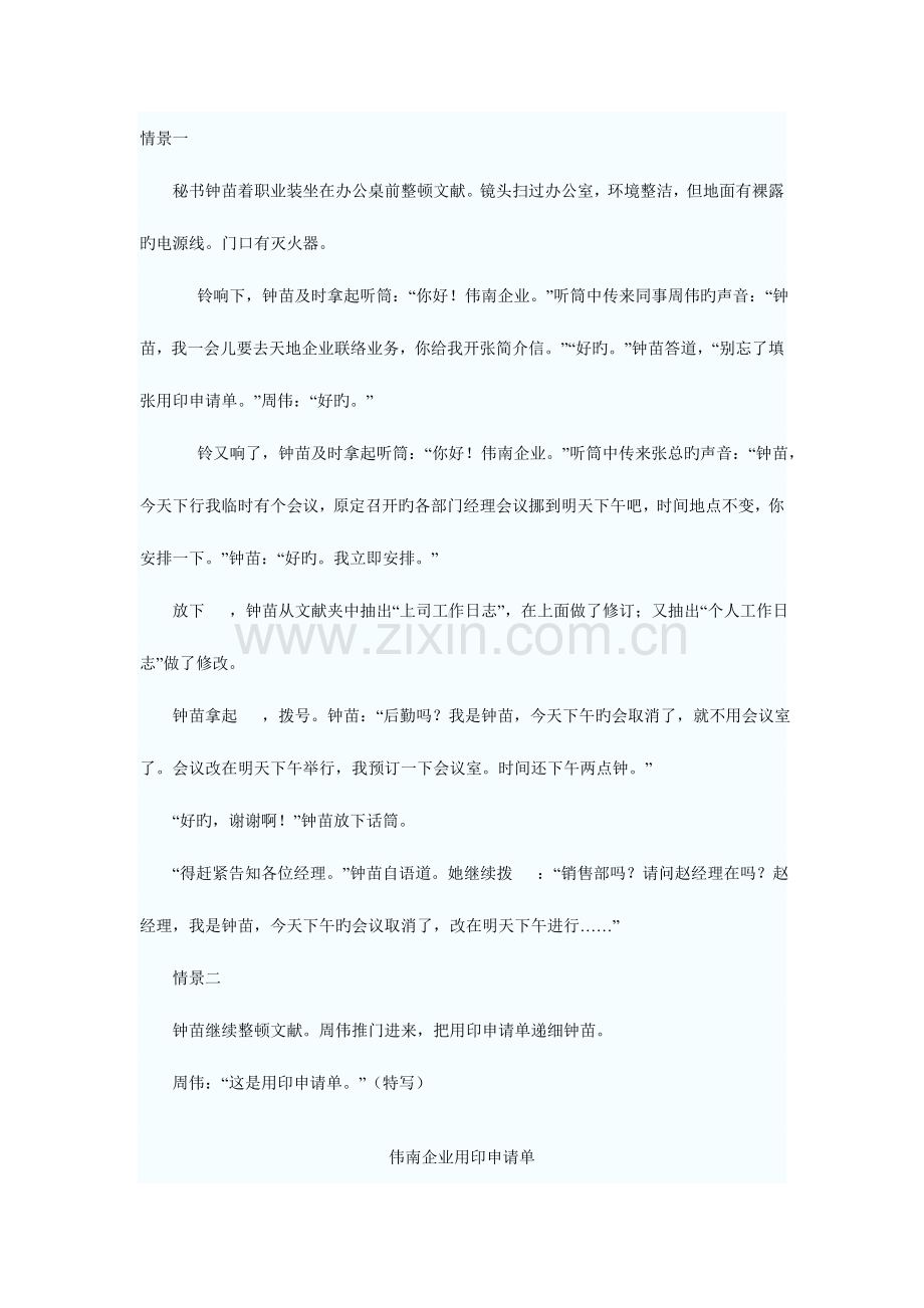 2023年三级秘书录像真题分析.doc_第1页