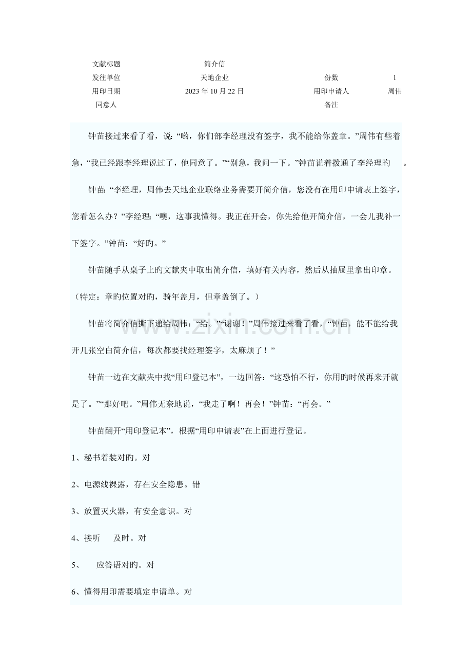 2023年三级秘书录像真题分析.doc_第2页