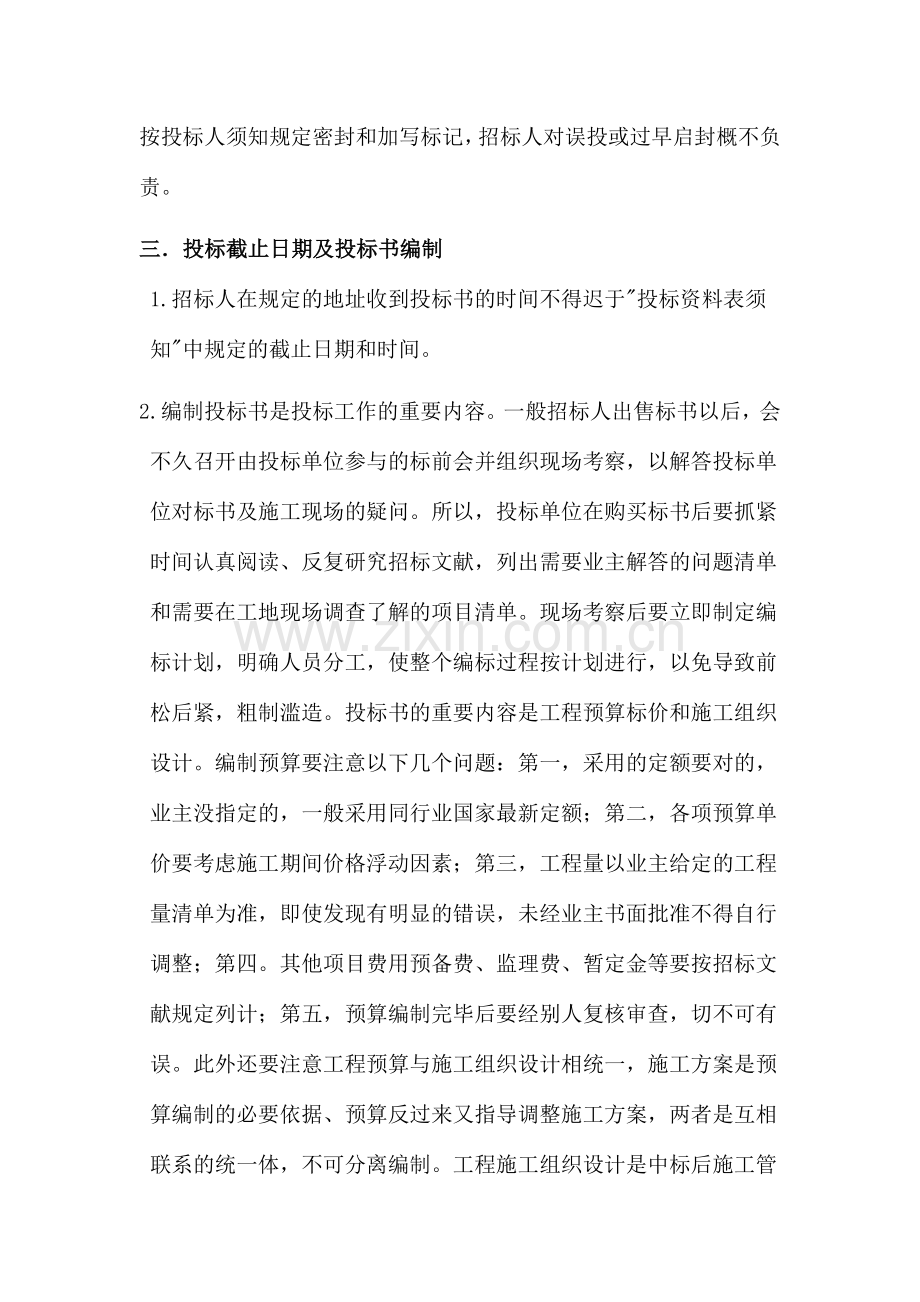 工程投标书编制程序及注意事项.doc_第2页