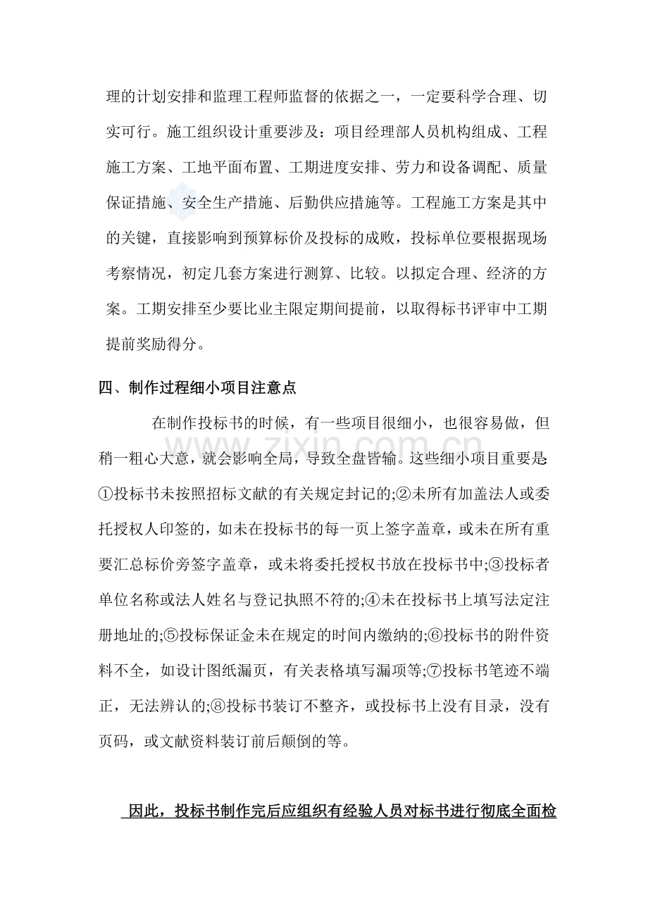 工程投标书编制程序及注意事项.doc_第3页