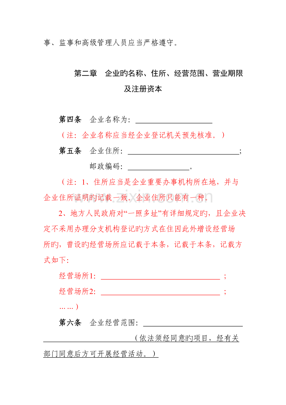 有限责任公司章程版本设执行董事不设监事会.doc_第2页