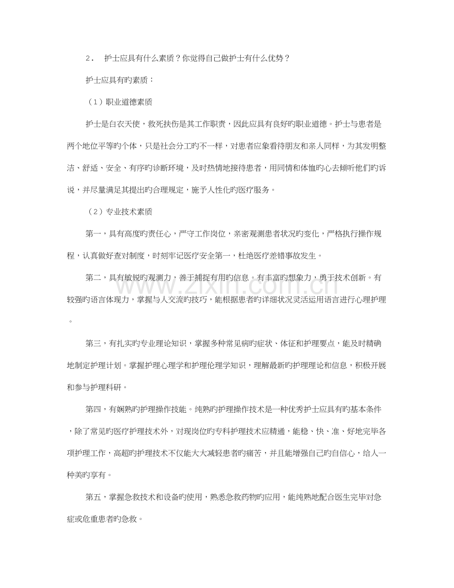 2023年护理专业面试技巧.doc_第2页