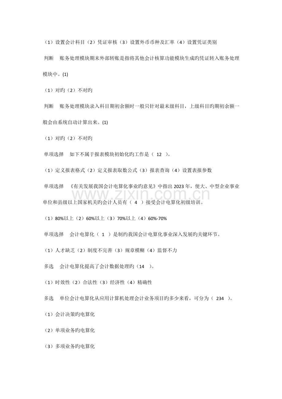 2023年会计电算化理论试题题库.docx_第3页