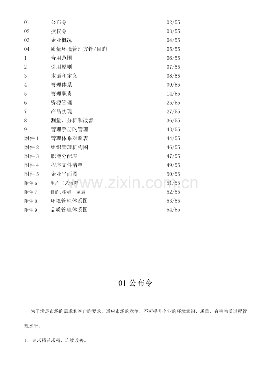 真空镀膜公司质量环境管理手册.doc_第2页