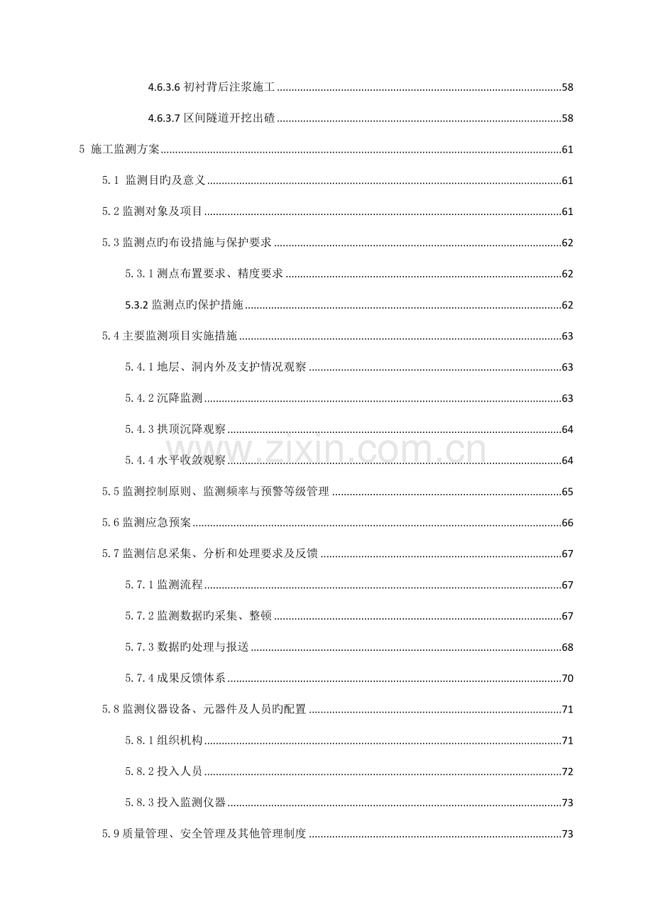 区间暗挖施工安全技术方案培训资料.docx_第3页