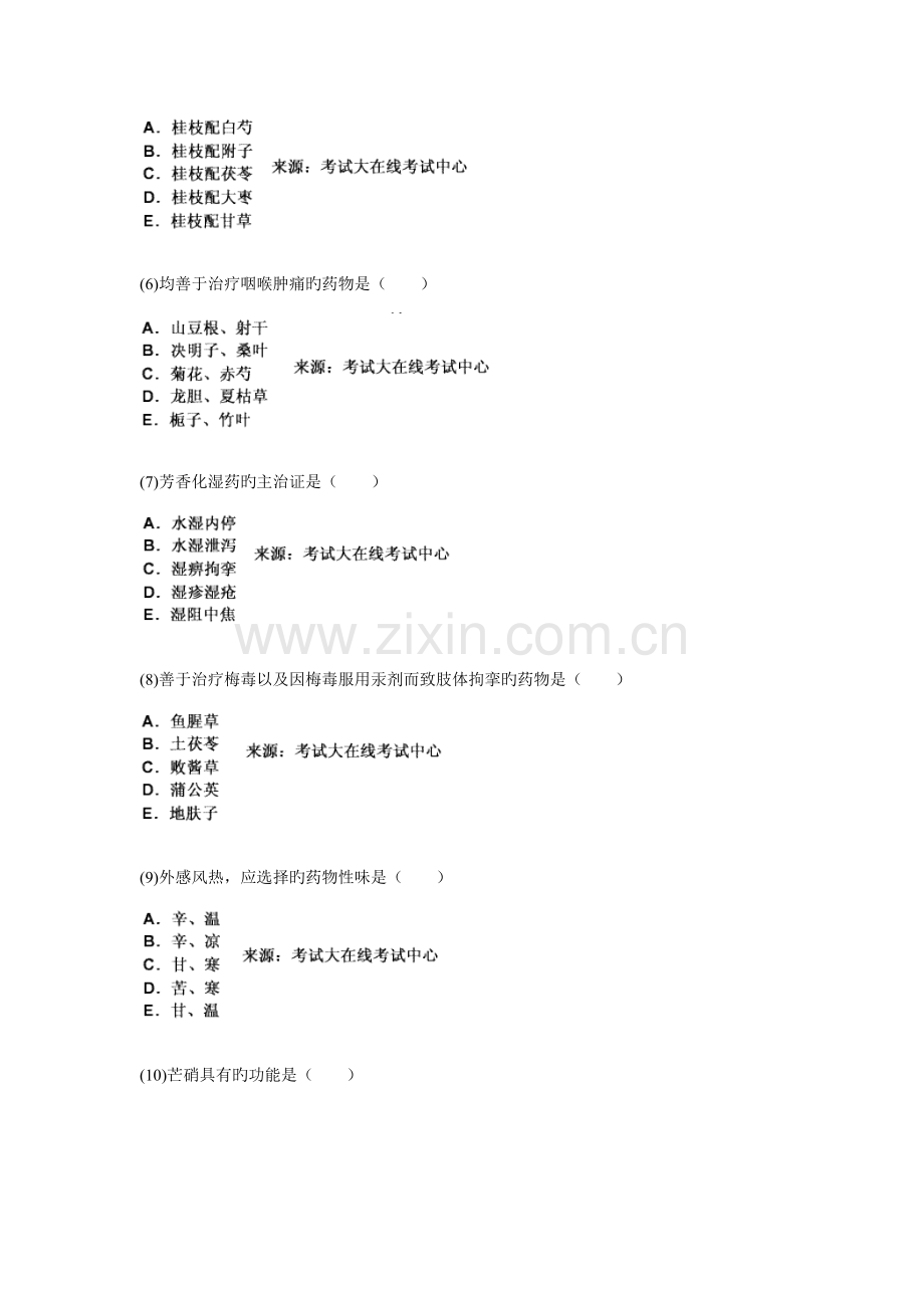 2023年中西医结合执业医师资格考试中药学习题中大网校.doc_第2页