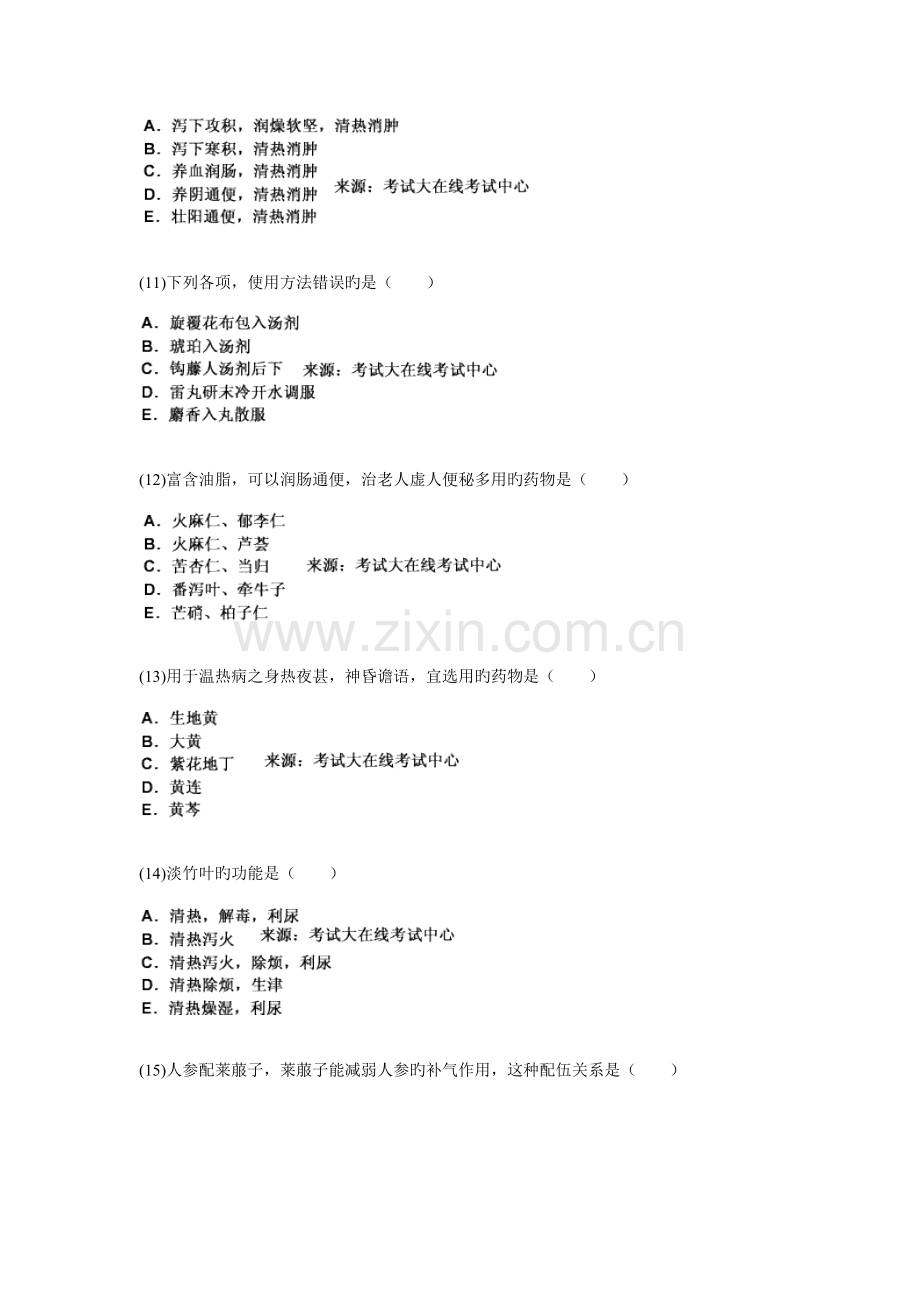 2023年中西医结合执业医师资格考试中药学习题中大网校.doc_第3页