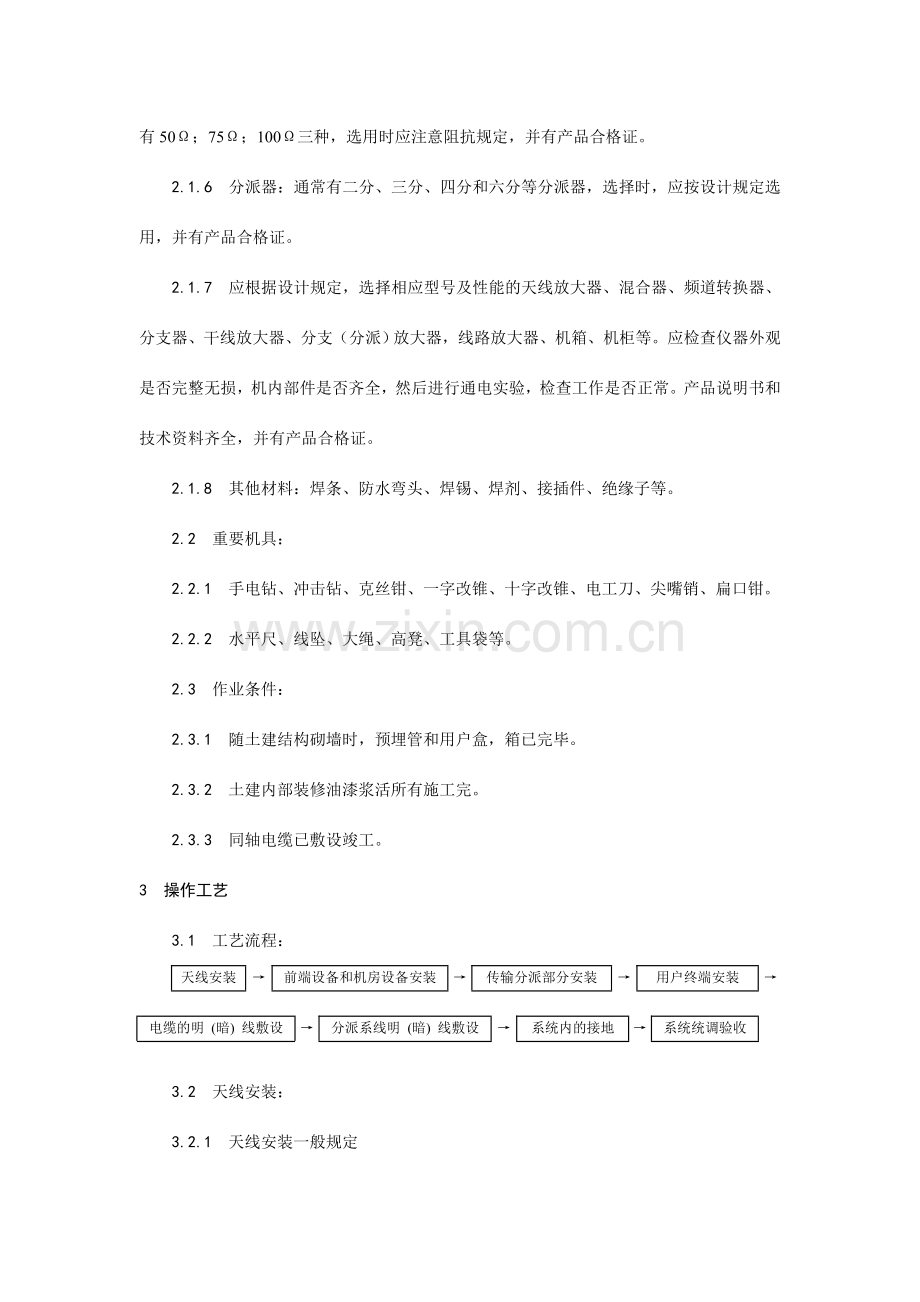 共用电视天线系统安装工艺样本.doc_第2页