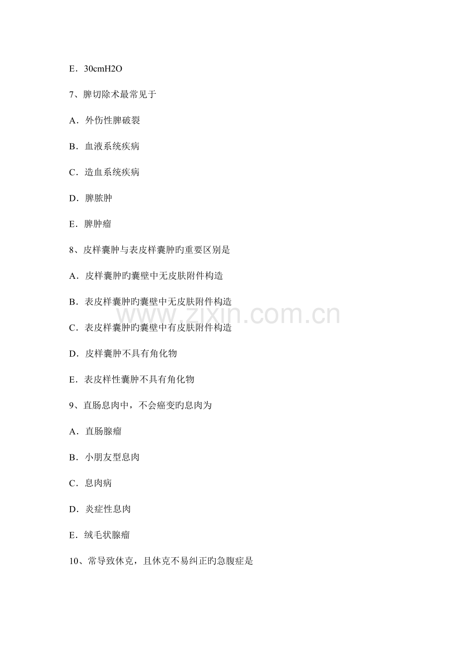 2023年河北省外科主治医师小儿外科学模拟试题.docx_第3页