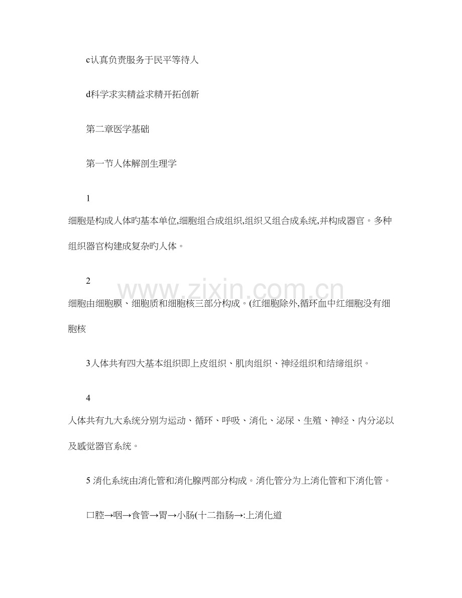 2023年公共营养师基础知识章复习资料.doc_第2页