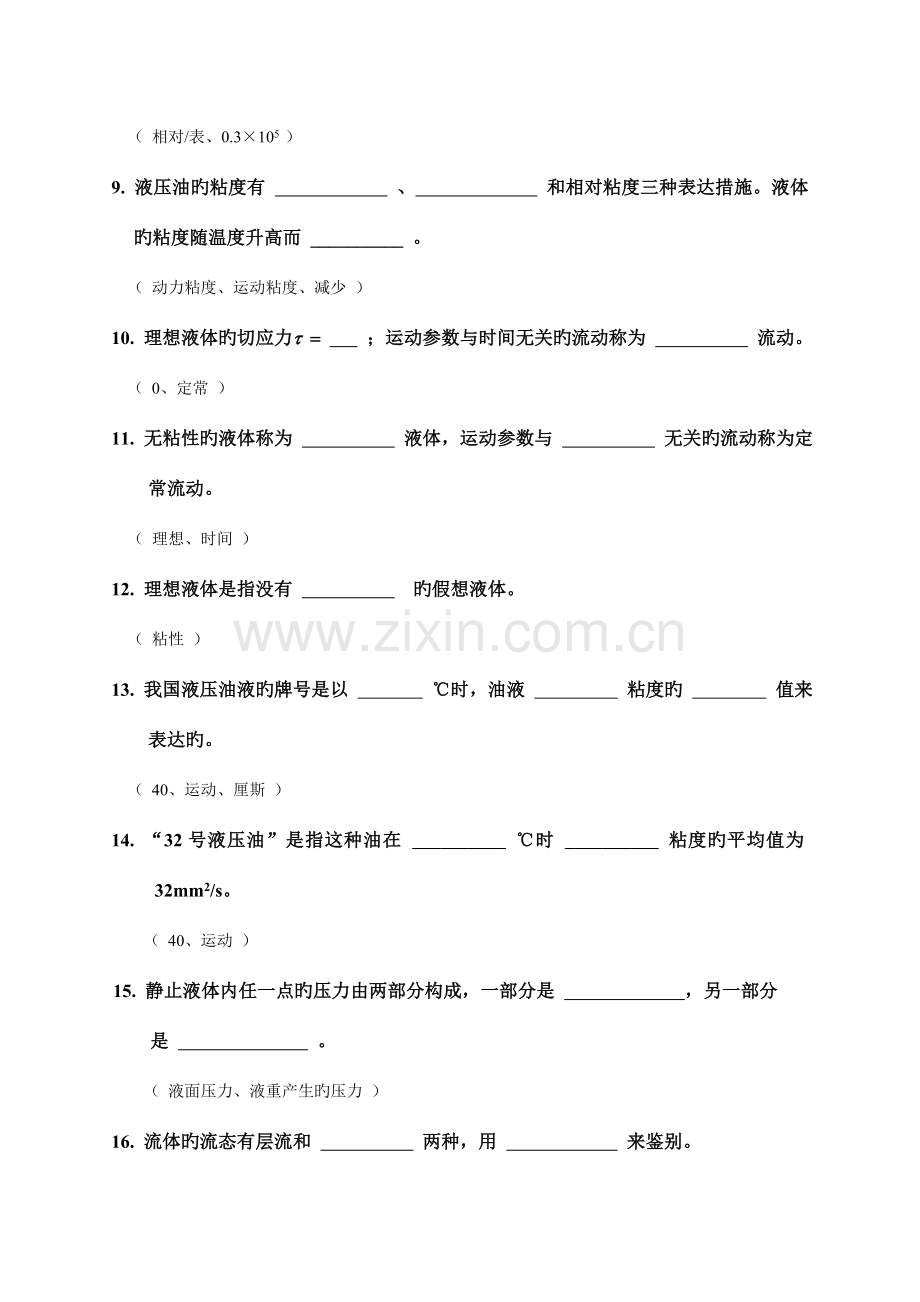 2023年试题库及参考答案.doc_第2页