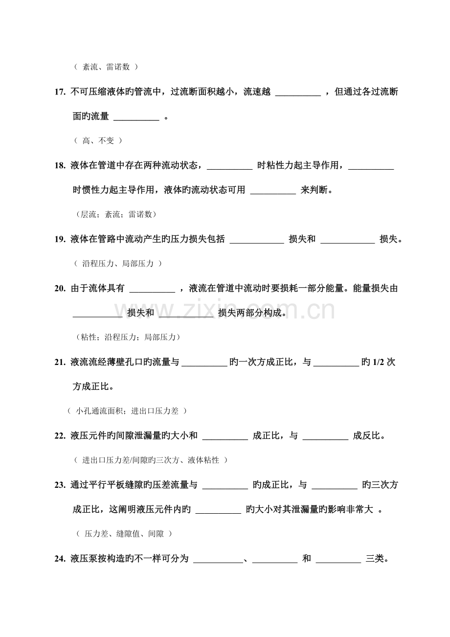 2023年试题库及参考答案.doc_第3页