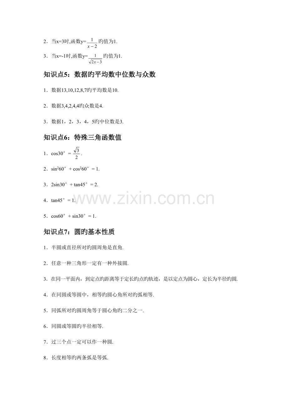 2023年江苏中考数学复习知识点及经典题型.doc_第2页