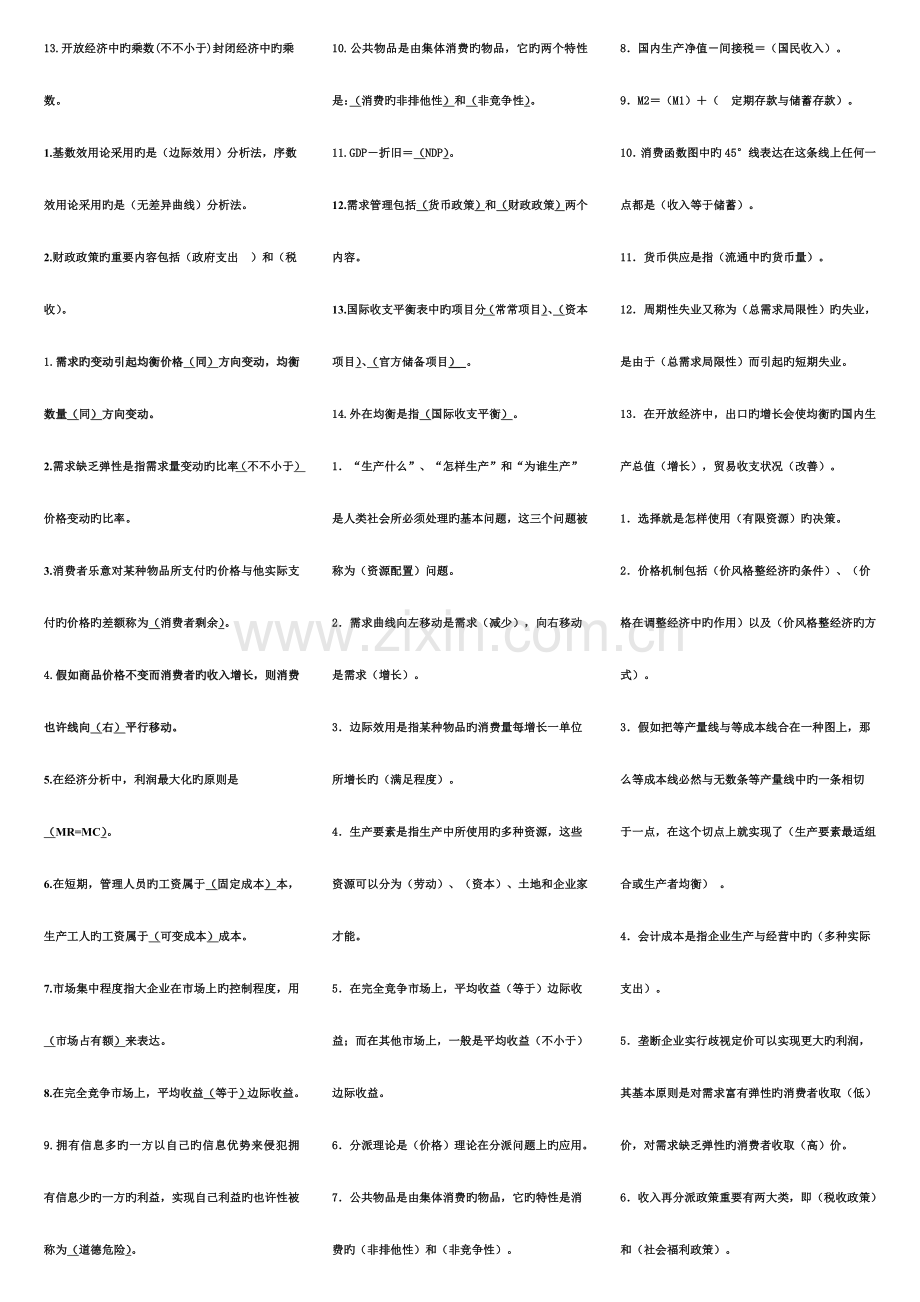 2023年电大西方经济学完整版本新版.doc_第3页