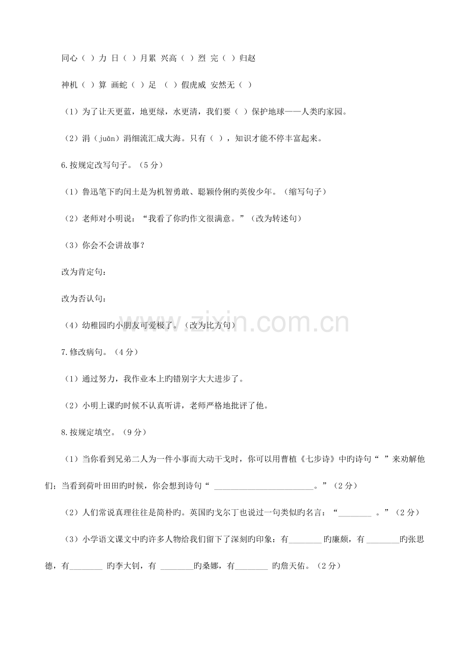 2023年语文期末综合试卷人教新课标小升初6.doc_第2页