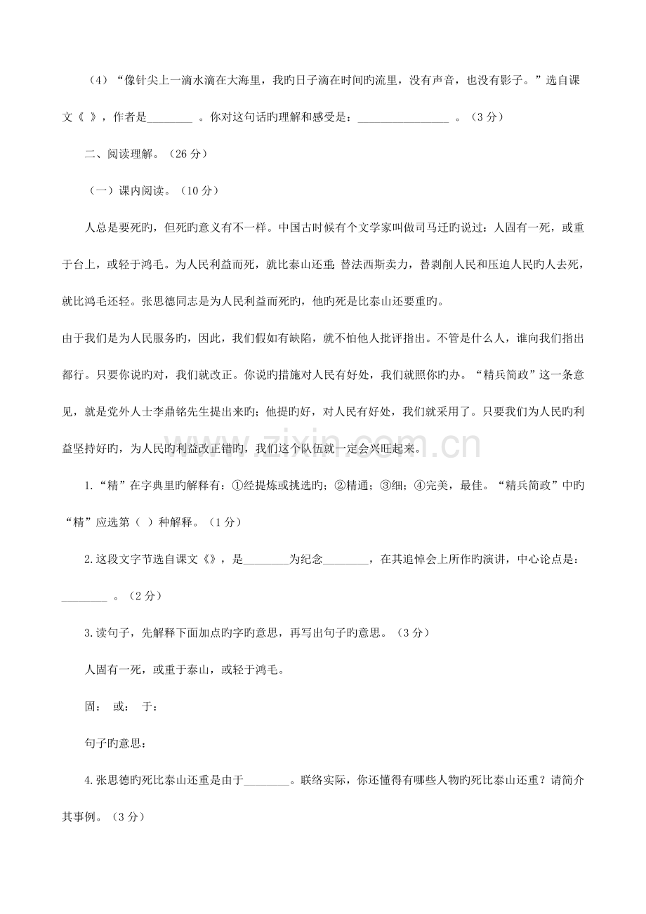 2023年语文期末综合试卷人教新课标小升初6.doc_第3页