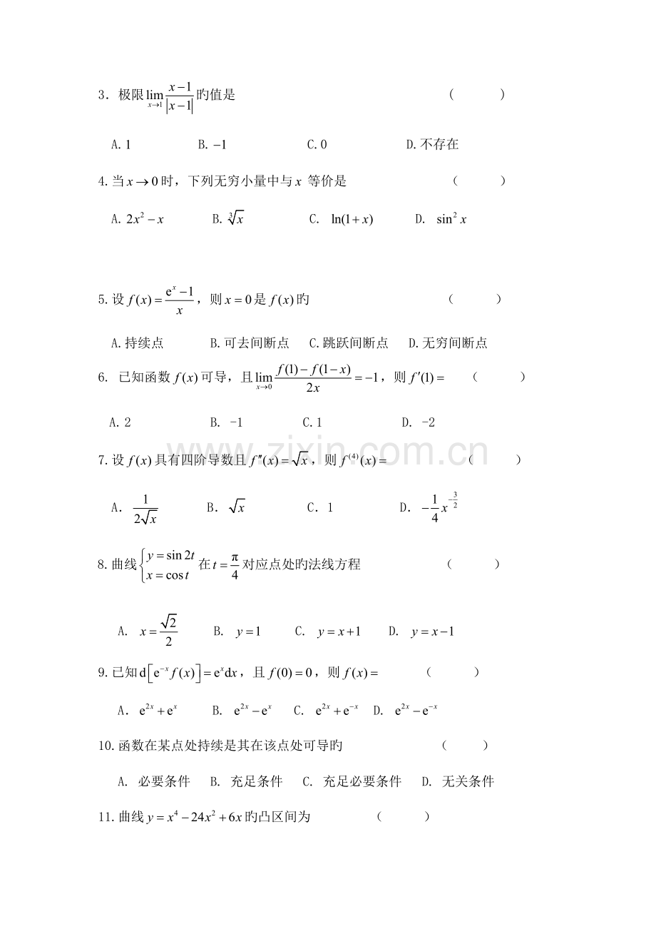 2023年河南省专升本高等数学真题及答案.doc_第2页