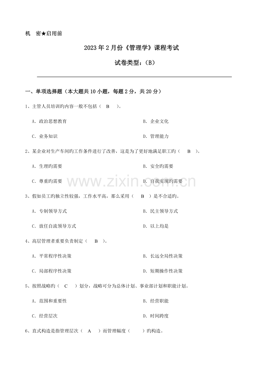 2023年大工管理学课程考试模拟试卷B.doc_第1页