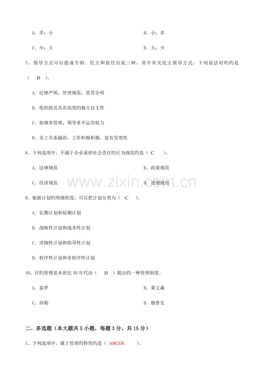 2023年大工管理学课程考试模拟试卷B.doc_第2页