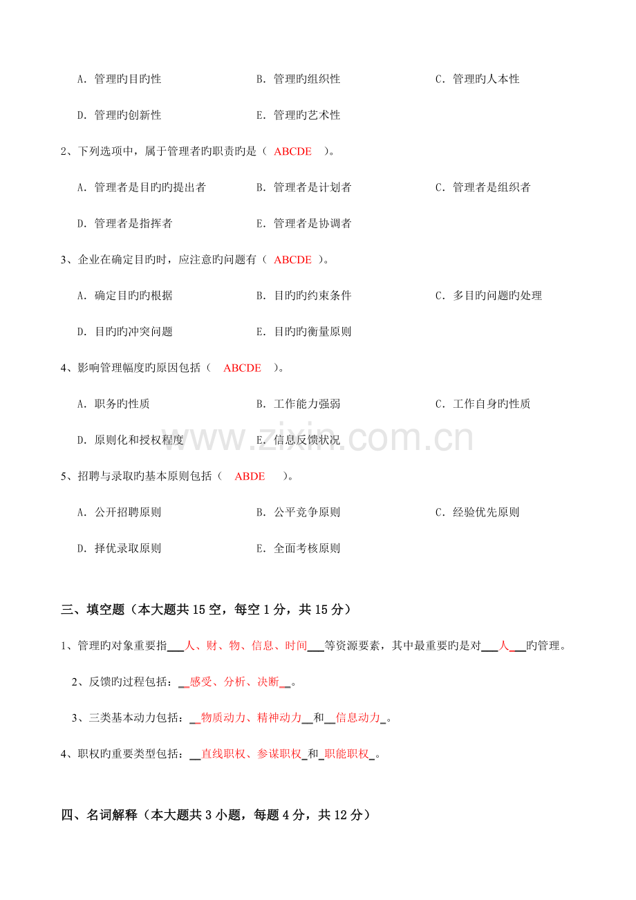 2023年大工管理学课程考试模拟试卷B.doc_第3页