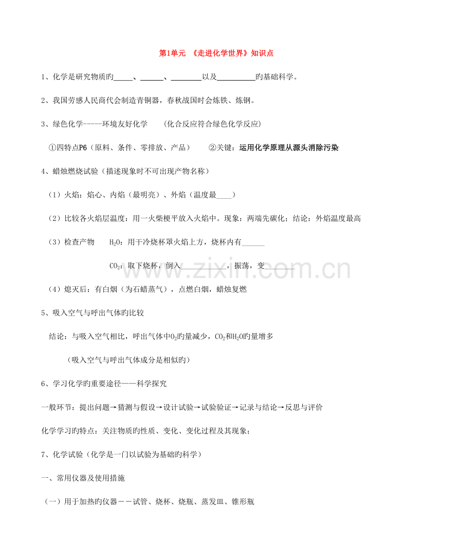 2023年人教版初中化学知识点填空附带答案全解.doc_第1页