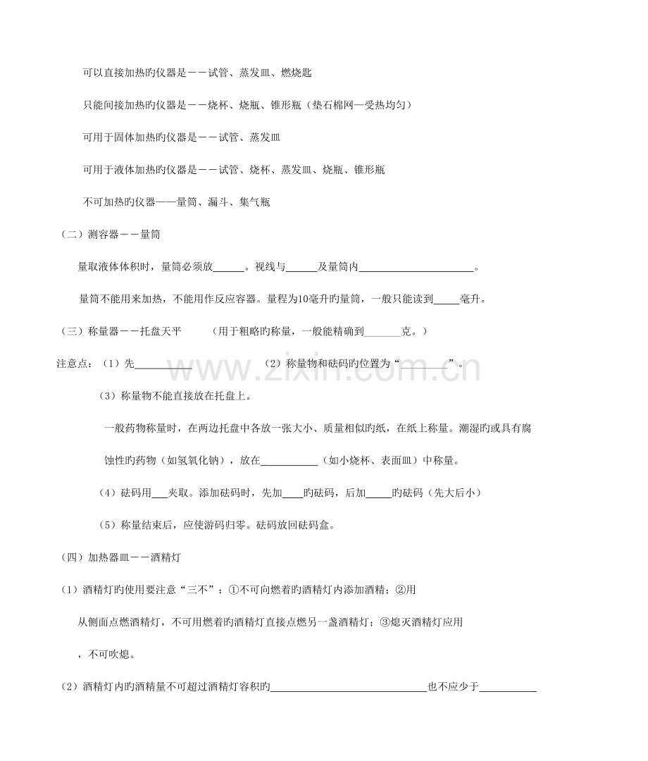 2023年人教版初中化学知识点填空附带答案全解.doc_第2页