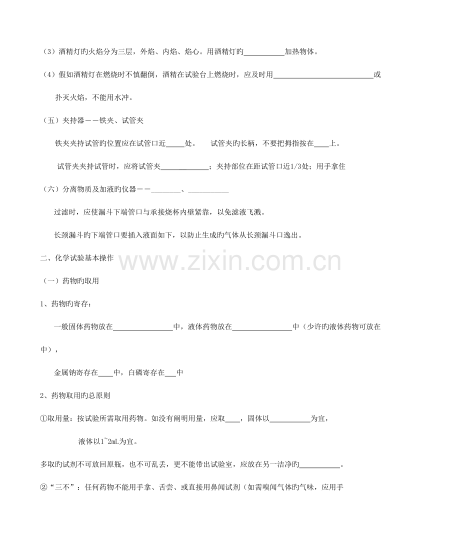 2023年人教版初中化学知识点填空附带答案全解.doc_第3页