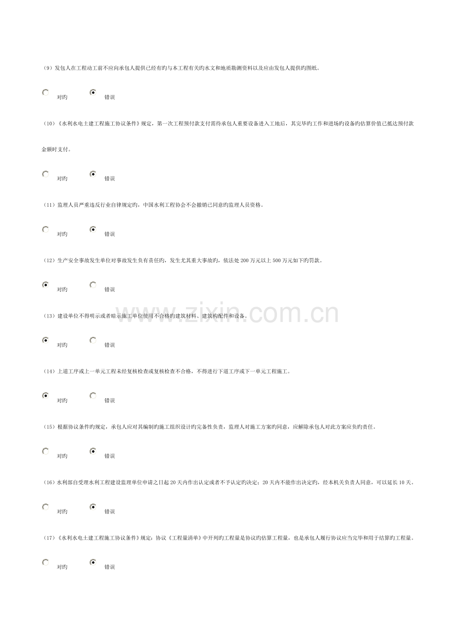 2023年继续教育试题水利监理工程师继续教育试题及答案.doc_第2页