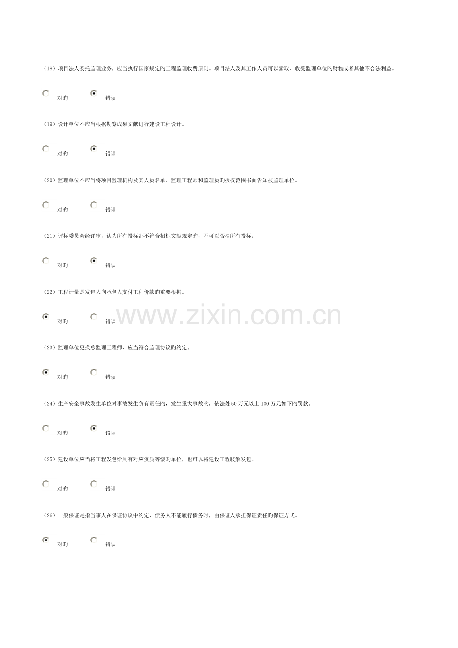 2023年继续教育试题水利监理工程师继续教育试题及答案.doc_第3页