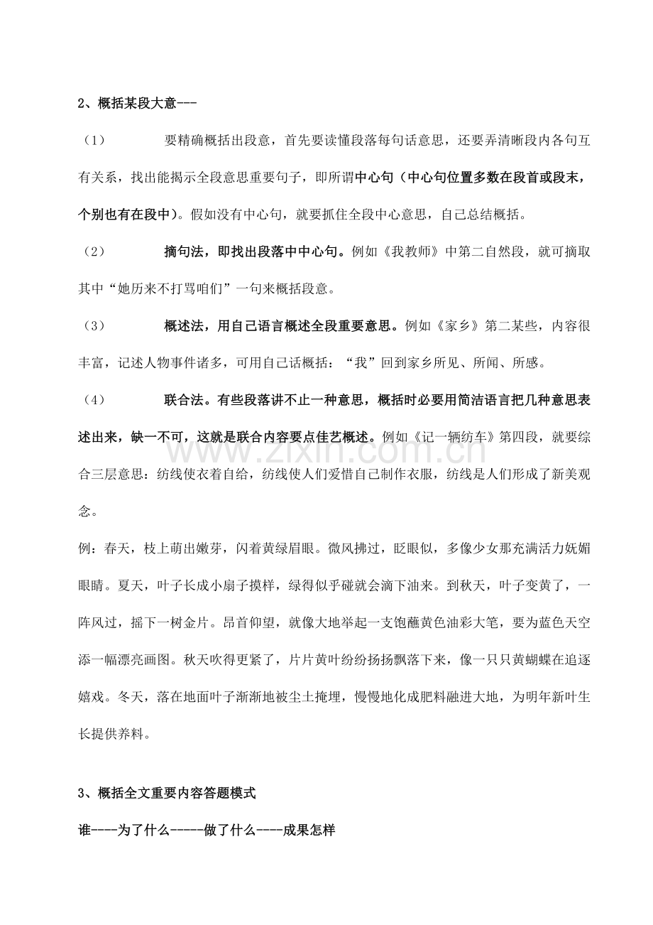 2023年的小升初阅读理解答题技巧.doc_第2页