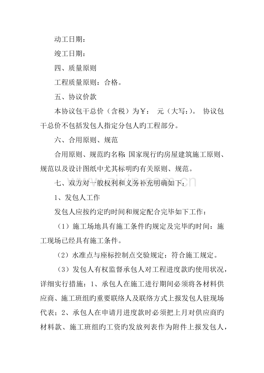 建筑工程补充合同.docx_第2页