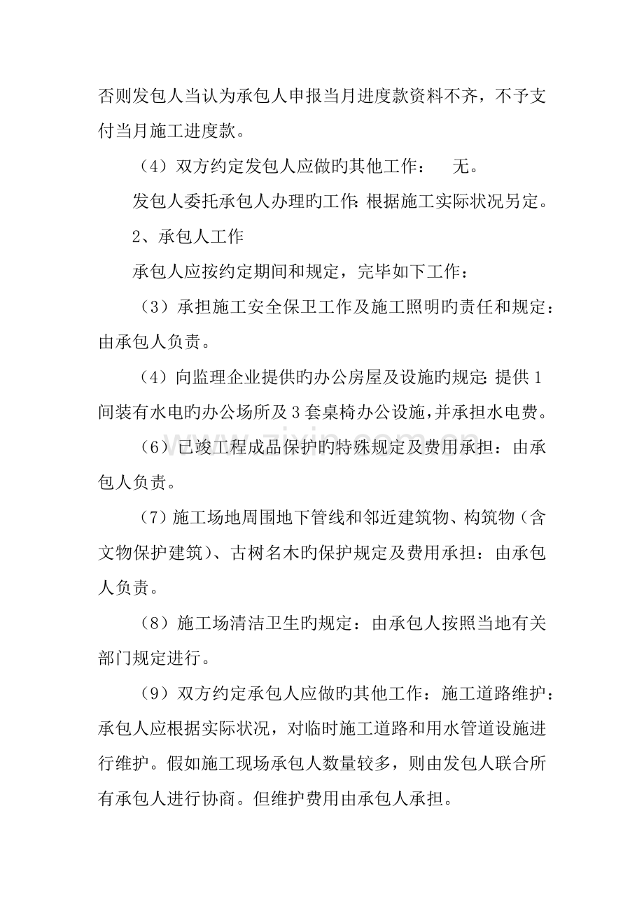 建筑工程补充合同.docx_第3页