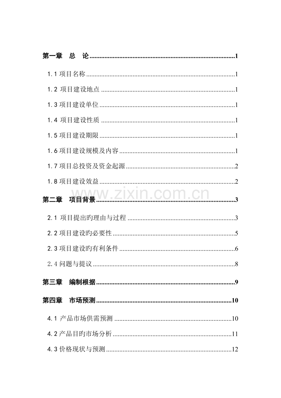 肉羊围栏养殖建设项目可行性研究报告.doc_第2页