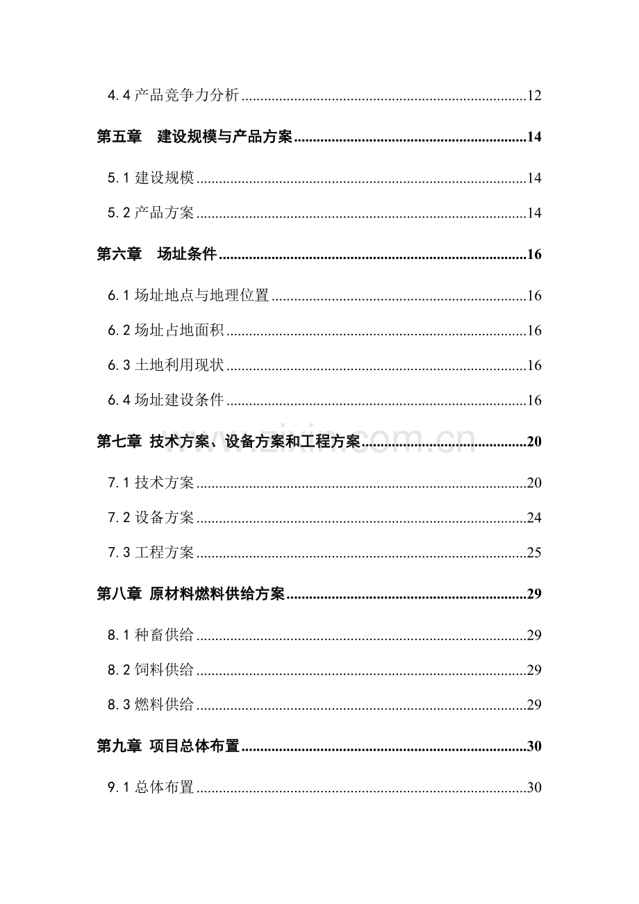 肉羊围栏养殖建设项目可行性研究报告.doc_第3页