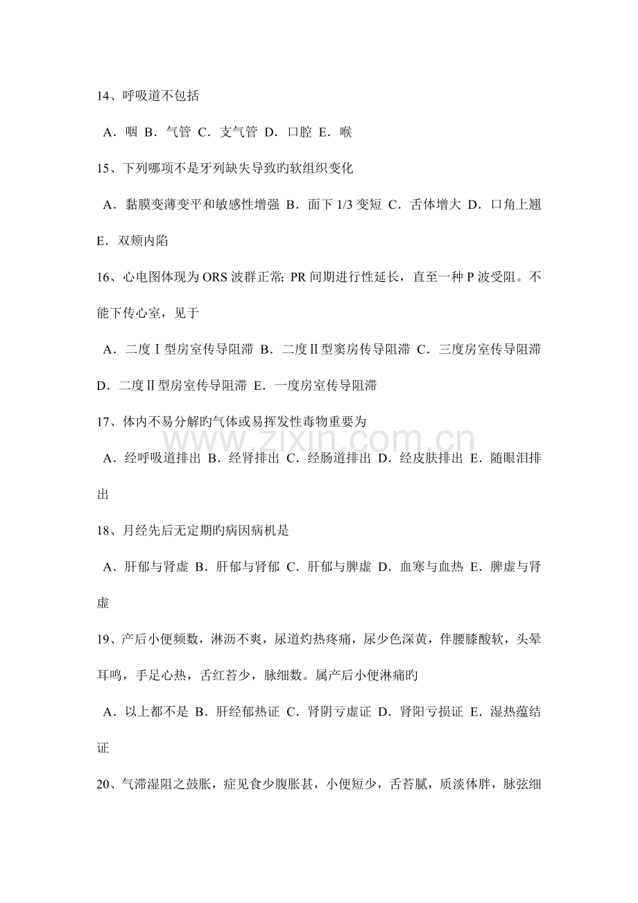 2023年上半年天津全科学主治医师中级职称模拟试题.docx_第3页